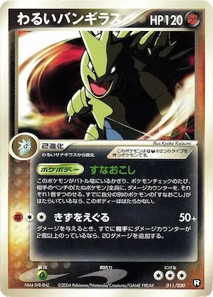 Dark Tyranitar #11 – Black Deck Kit