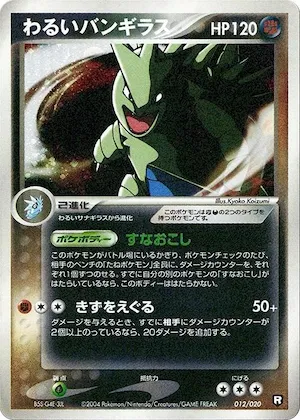 Dark Tyranitar #12 – Black Deck Kit