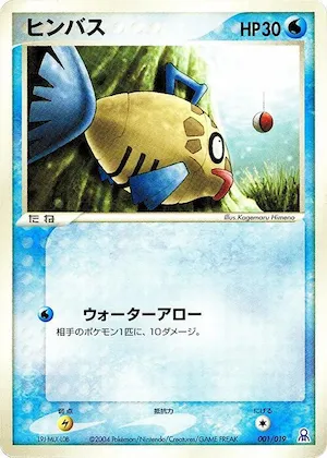 Feebas #1 – Emerald Gift Box (Rayquaza)