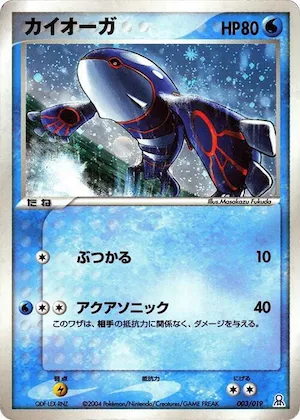 Kyogre #3 – Emerald Gift Box (Rayquaza)