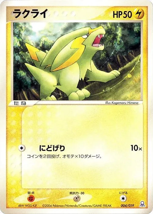 Electrike #4 – Emerald Gift Box (Rayquaza)