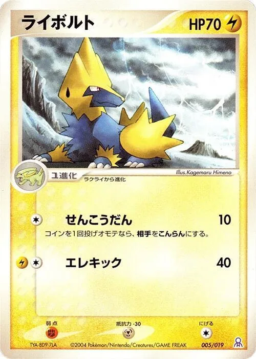 Manectric #5 – Emerald Gift Box (Rayquaza)