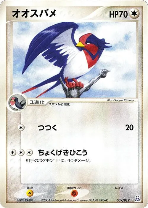 Swellow #9 – Emerald Gift Box (Rayquaza)