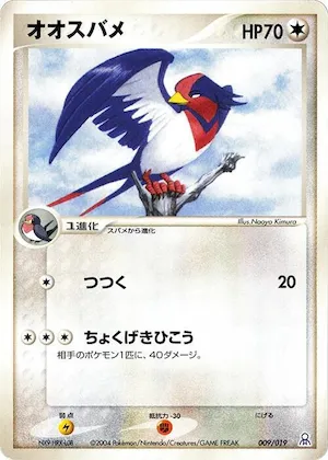 Swellow #9 – Emerald Gift Box (Rayquaza)