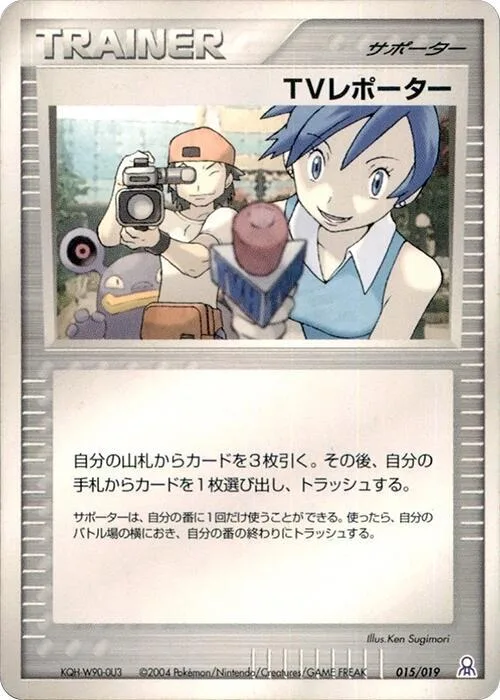 TV Reporter #15 – Emerald Gift Box (Rayquaza)
