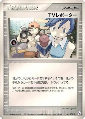 TV Reporter #15 – Emerald Gift Box (Rayquaza)