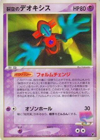Sky-Splitting Deoxys #1 – Movie Commemoration VS Pack: Sky-Splitting Deoxys