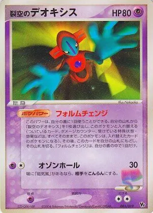 Sky-Splitting Deoxys #1 – Movie Commemoration VS Pack: Sky-Splitting Deoxys
