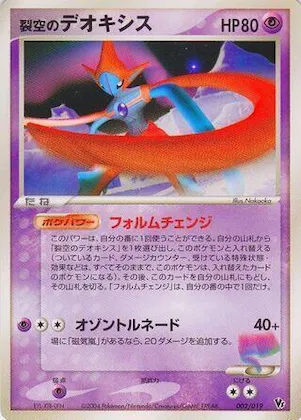 Sky-Splitting Deoxys #2 – Movie Commemoration VS Pack: Sky-Splitting Deoxys