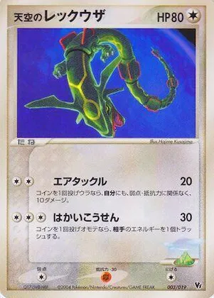 Sky's Rayquaza #3 – Movie Commemoration VS Pack: Sky-Splitting Deoxys
