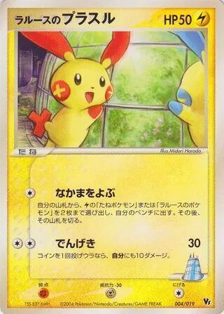 LaRousse's Plusle #4 – Movie Commemoration VS Pack: Sky-Splitting Deoxys
