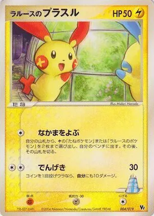 LaRousse's Plusle #4 – Movie Commemoration VS Pack: Sky-Splitting Deoxys