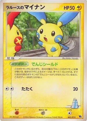 LaRousse's Minun #5 – Movie Commemoration VS Pack: Sky-Splitting Deoxys
