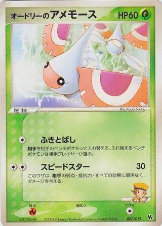 Audrey's Masquerain #7 – Movie Commemoration VS Pack: Sky-Splitting Deoxys