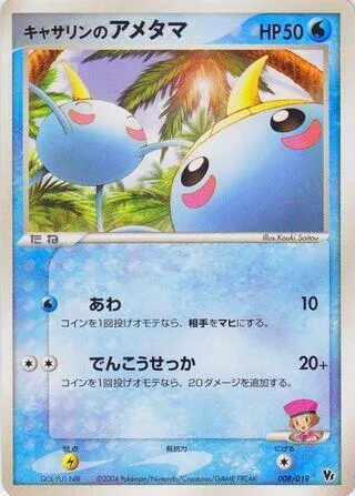Kathryn's Surskit #8 – Movie Commemoration VS Pack: Sky-Splitting Deoxys