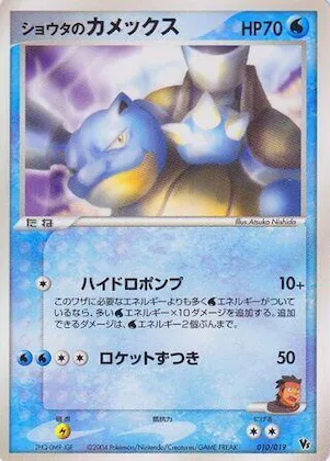 Sid's Blastoise #10 – Movie Commemoration VS Pack: Sky-Splitting Deoxys