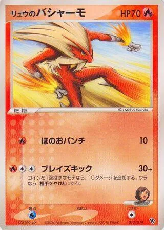 Rafe's Blaziken #12 – Movie Commemoration VS Pack: Sky-Splitting Deoxys