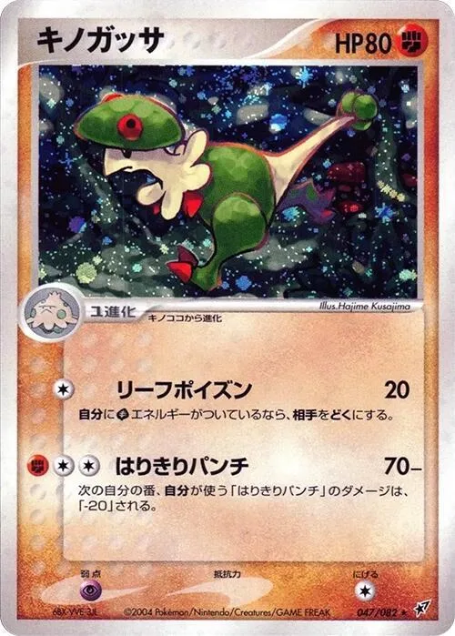 Breloom #047 – Clash of the Blue Sky