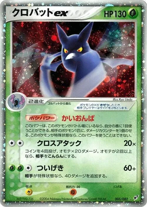 Crobat ex #005 – Clash of the Blue Sky