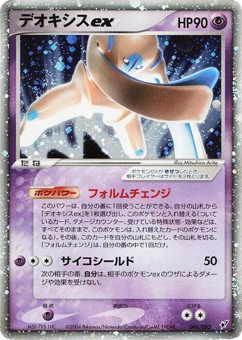 Deoxys ex #046 – Clash of the Blue Sky