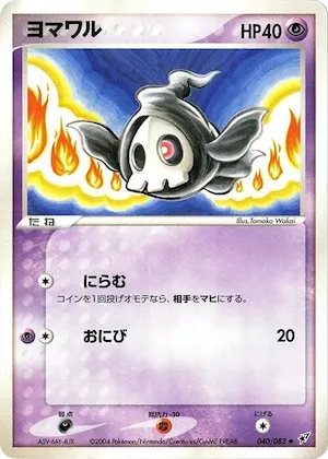 Duskull #040 – Clash of the Blue Sky
