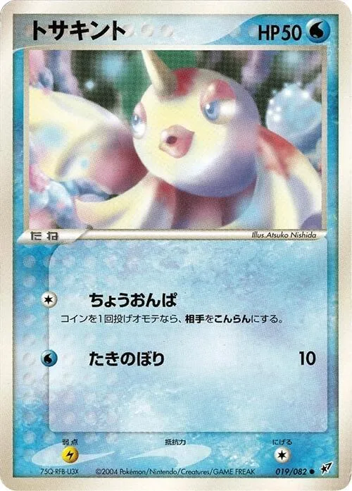 Goldeen #019 – Clash of the Blue Sky