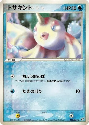 Goldeen #019 – Clash of the Blue Sky