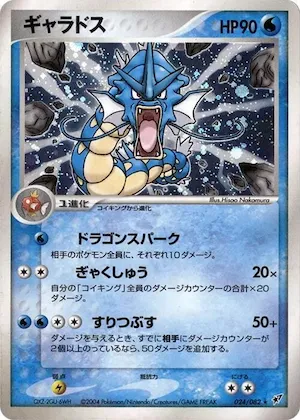 Gyarados #024 – Clash of the Blue Sky