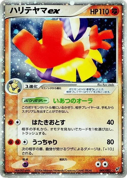 Hariyama ex #049 – Clash of the Blue Sky