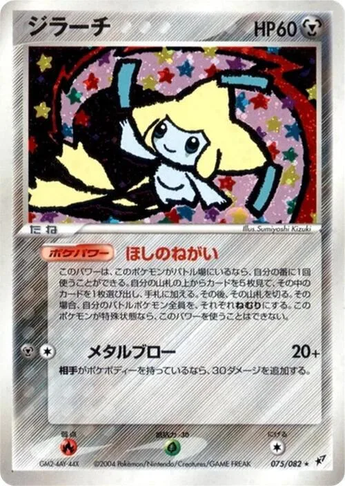 Jirachi #075 – Clash of the Blue Sky
