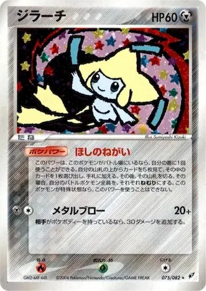 Jirachi #075 – Clash of the Blue Sky