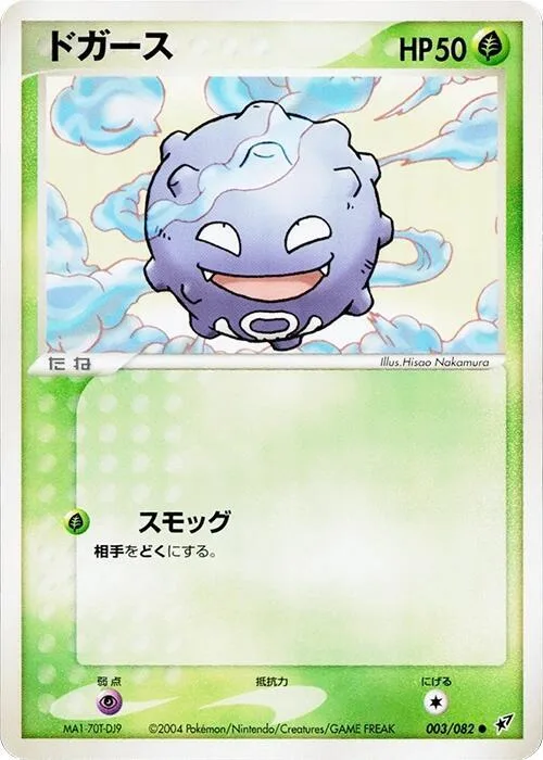 Koffing #003 – Clash of the Blue Sky