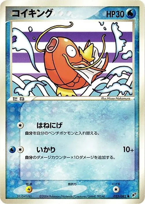 Magikarp #023 – Clash of the Blue Sky