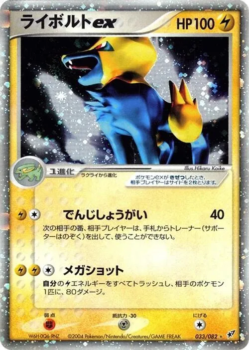 Manectric ex #033 – Clash of the Blue Sky