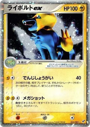 Manectric ex #033 – Clash of the Blue Sky