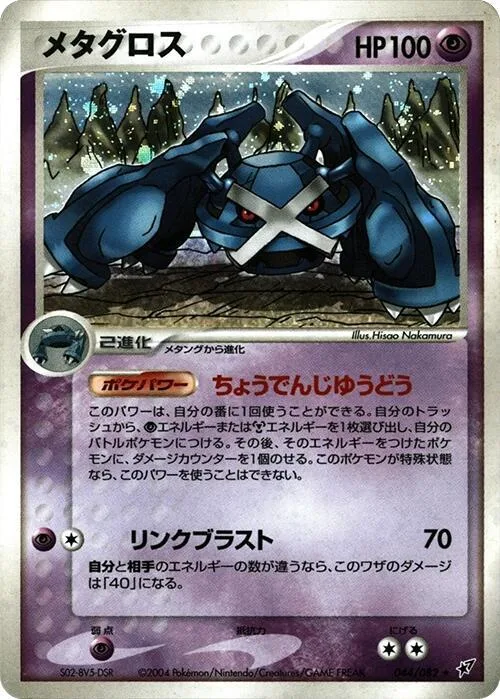 Metagross #044 – Clash of the Blue Sky