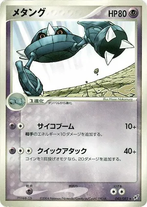 Metang #043 – Clash of the Blue Sky