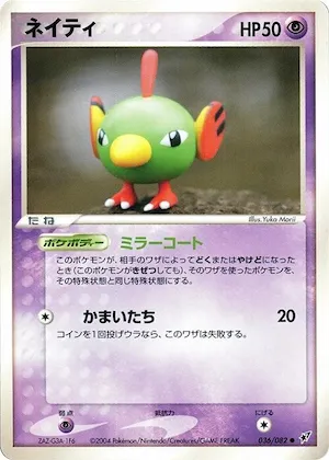 Natu #036 – Clash of the Blue Sky