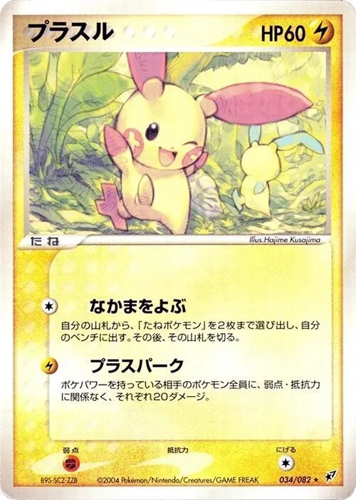 Plusle #034 – Clash of the Blue Sky