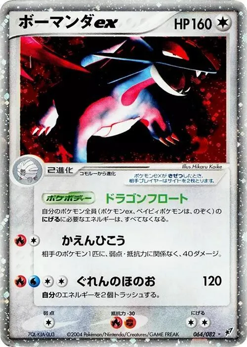 Salamence ex #064 – Clash of the Blue Sky