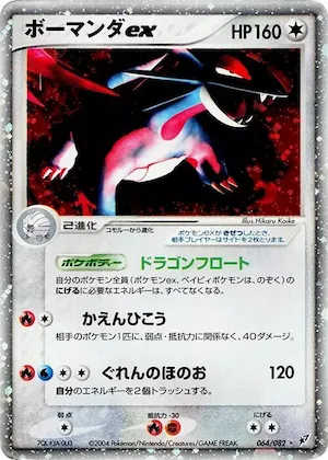 Salamence ex #064 – Clash of the Blue Sky