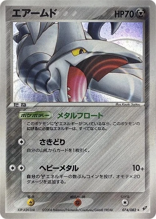 Skarmory #074 – Clash of the Blue Sky