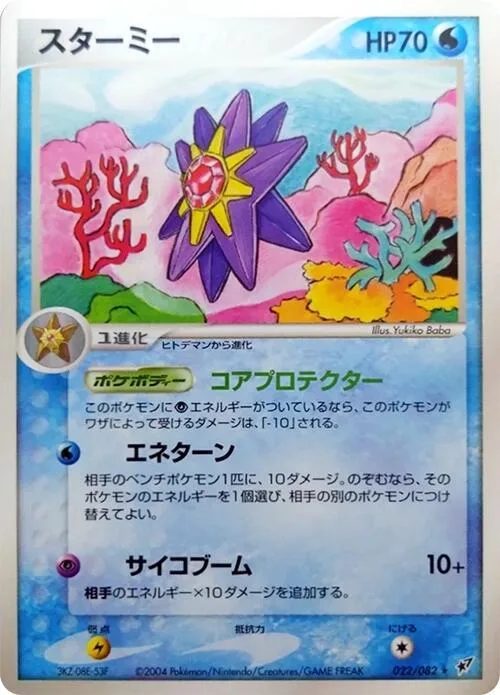 Starmie #022 – Clash of the Blue Sky