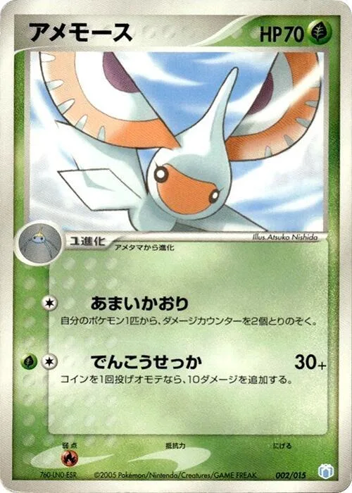 Masquerain #2 – Gift Box Mew - Lucario (Crawdaunt Quarter Deck)