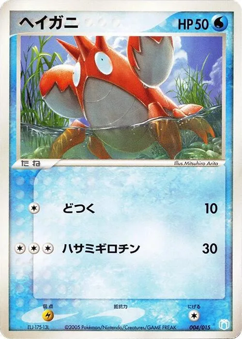 Corphish #4 – Gift Box Mew - Lucario (Crawdaunt Quarter Deck)