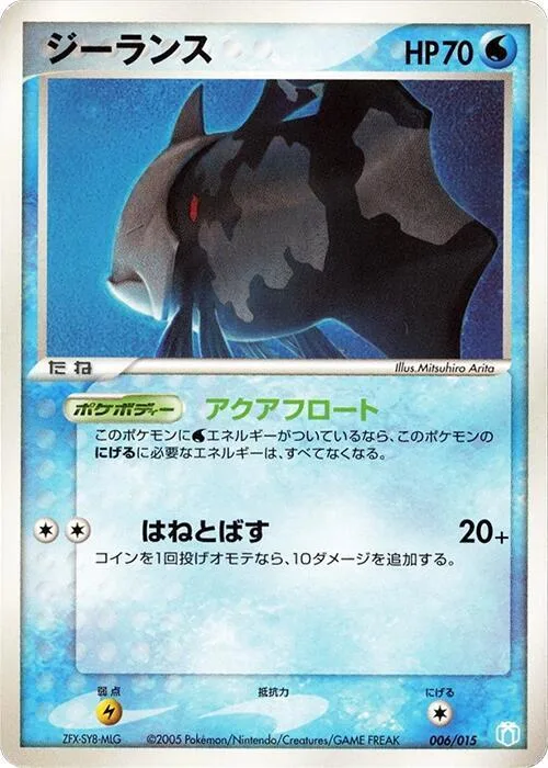 Relicanth #6 – Gift Box Mew - Lucario (Crawdaunt Quarter Deck)