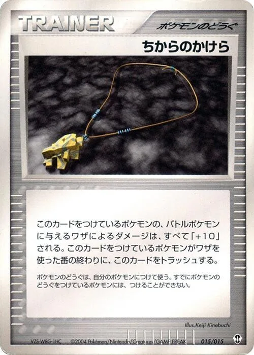 Strength Charm #15 – Deoxys Constructed Starter Deck