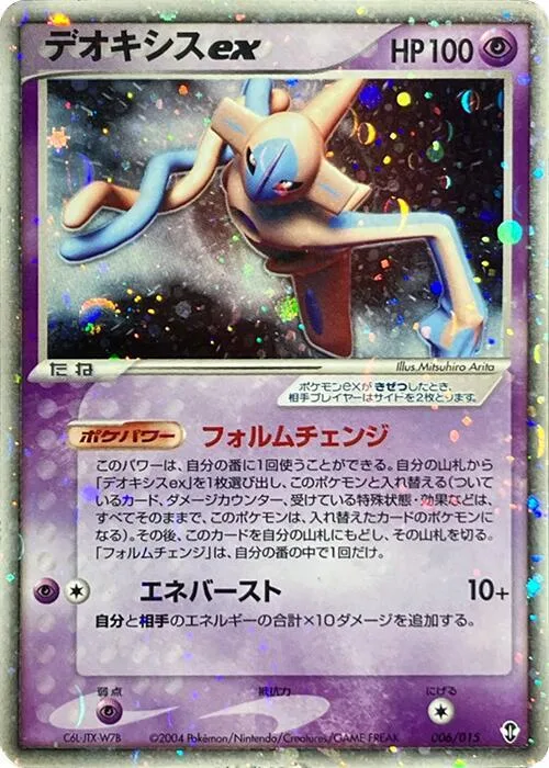 Deoxys ex #6 – Deoxys Constructed Starter Deck