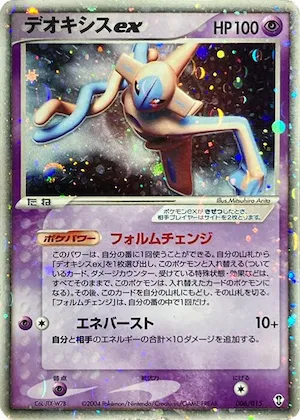 Deoxys ex #6 – Deoxys Constructed Starter Deck