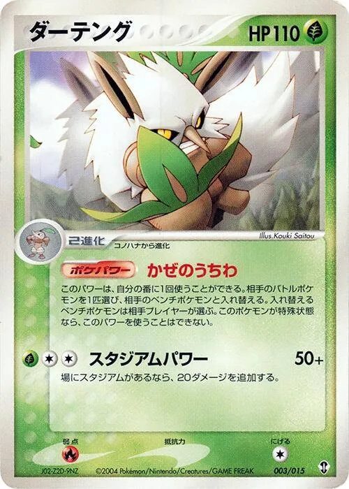 Shiftry #3 – Deoxys Constructed Starter Deck